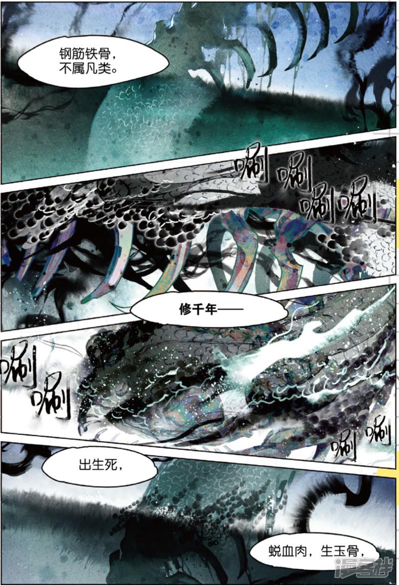 第219话 月下幻梦城36-4