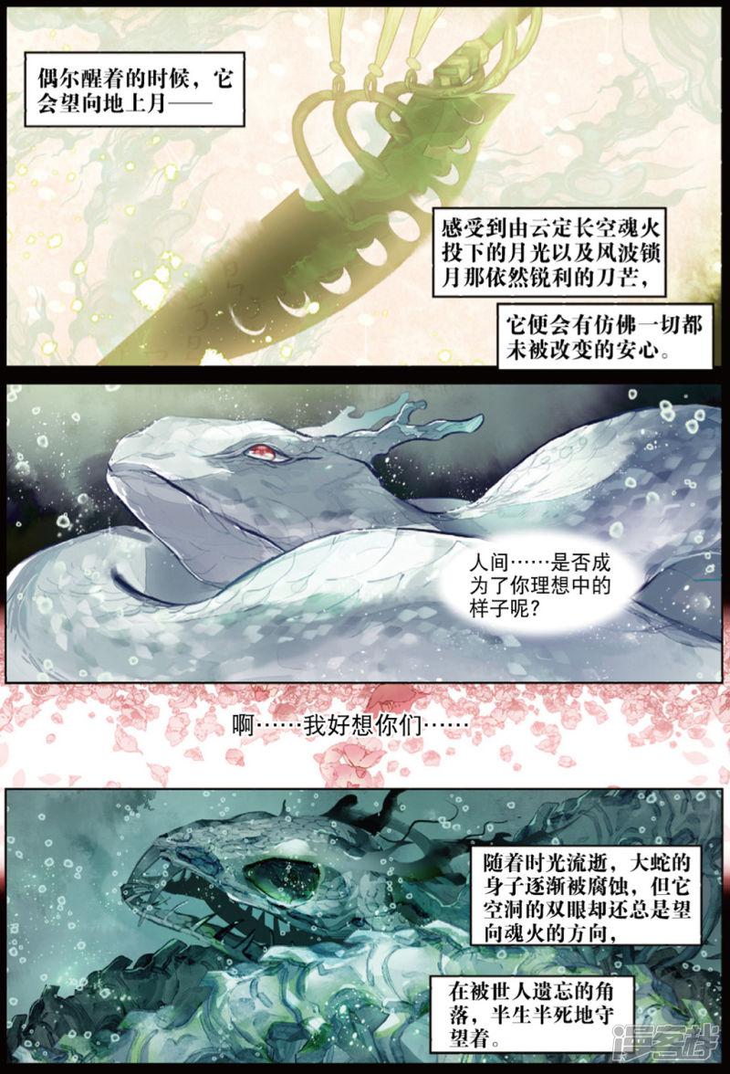 第229话 月下幻梦城46-7