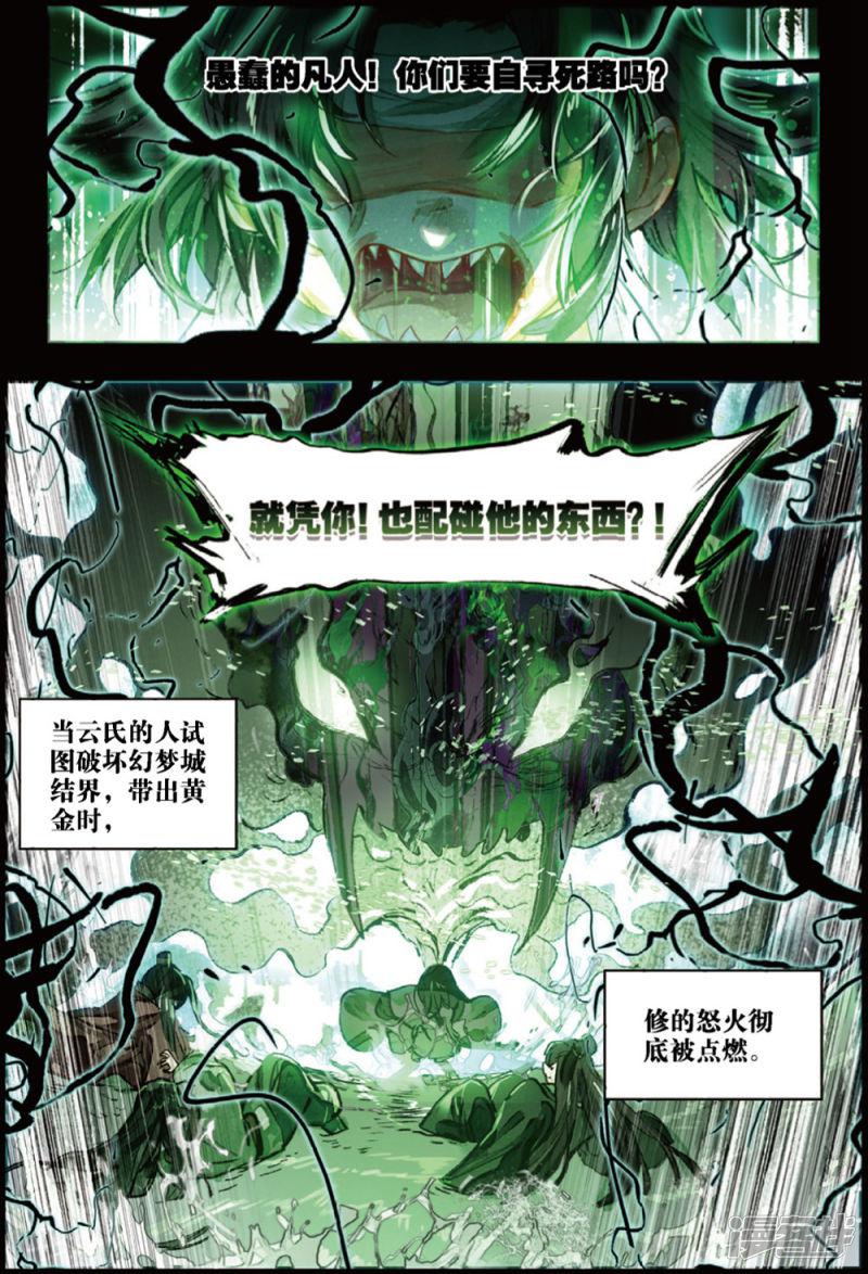 第230话 月下幻梦城47-3