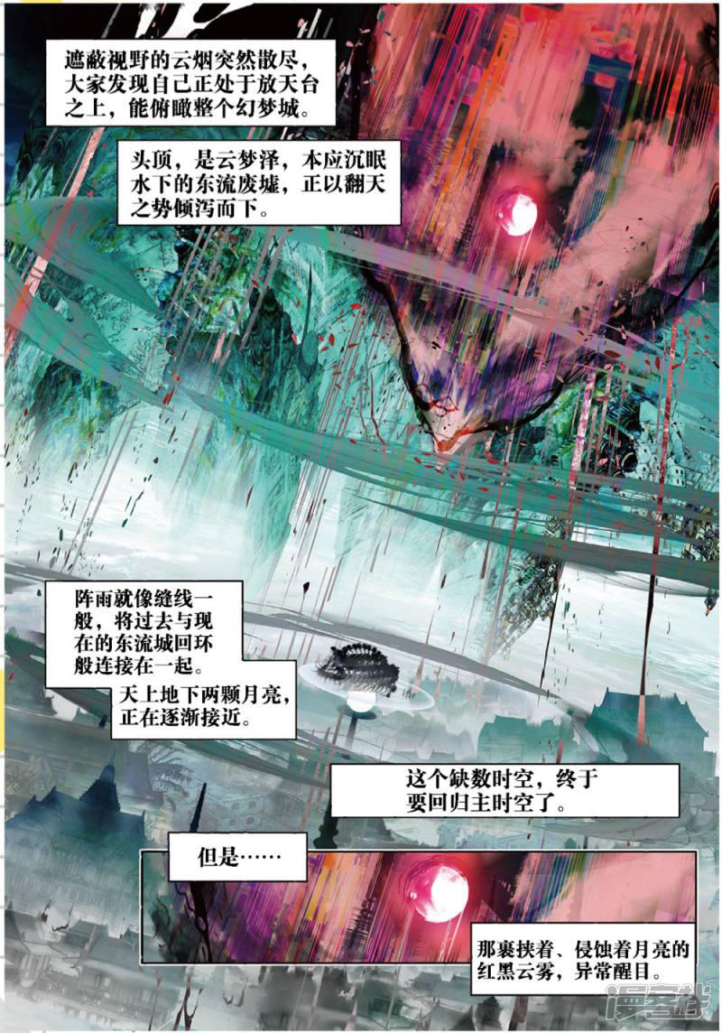 第231话 月下幻梦城48-4