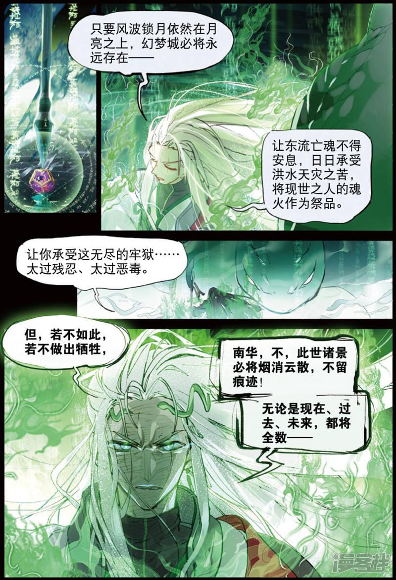 第231话 月下幻梦城48-7