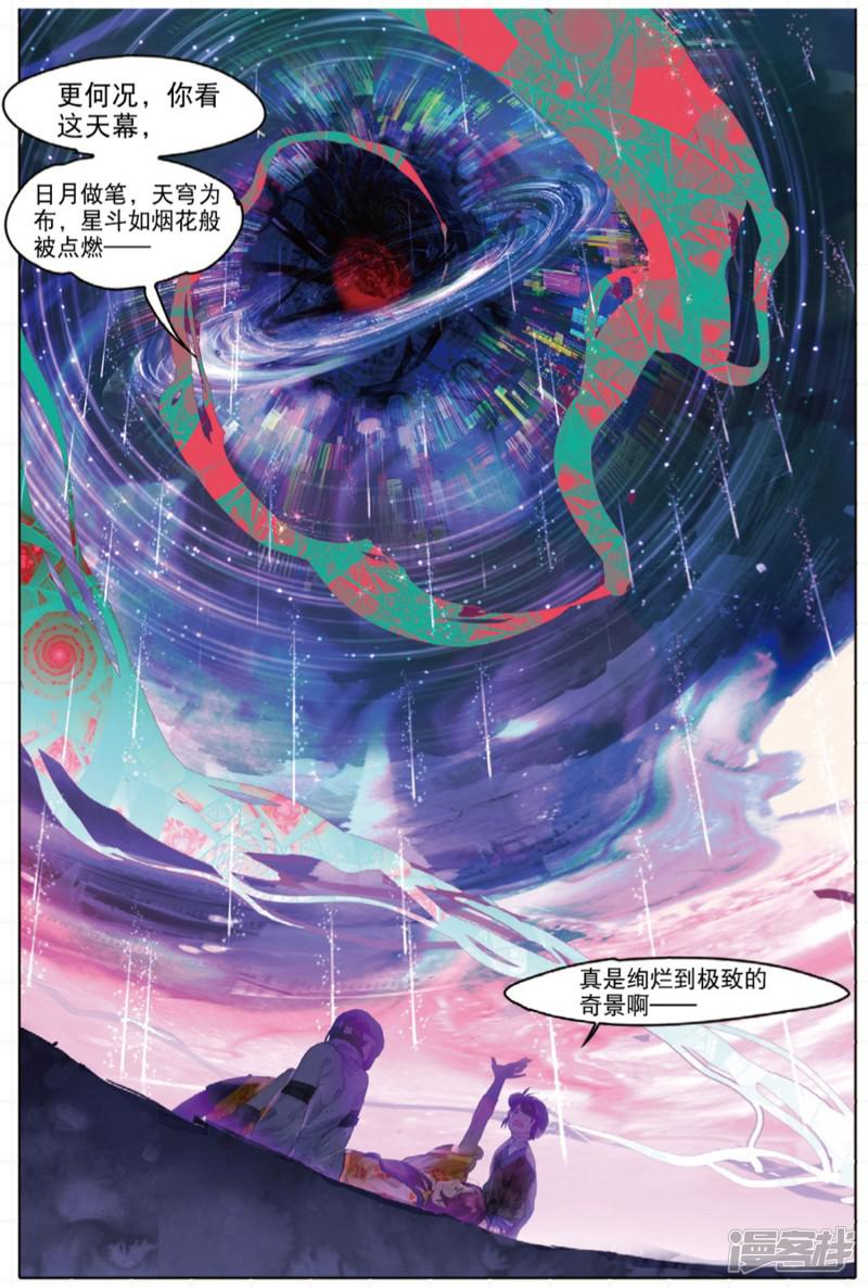 第234话 月下幻梦城51-5