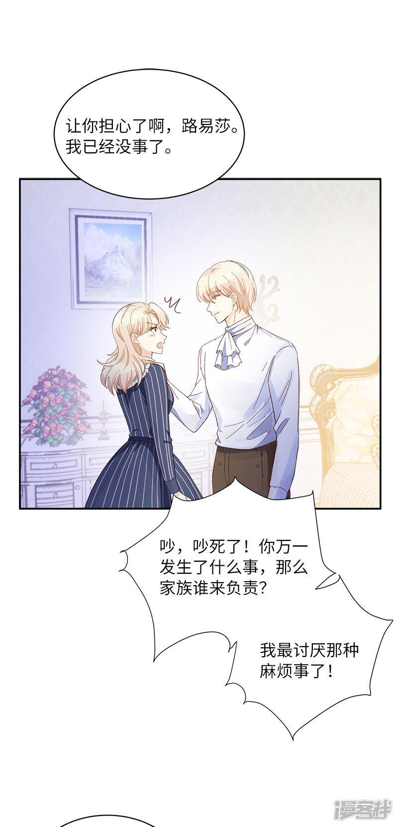 第65话 原来不是爱情吗？-7