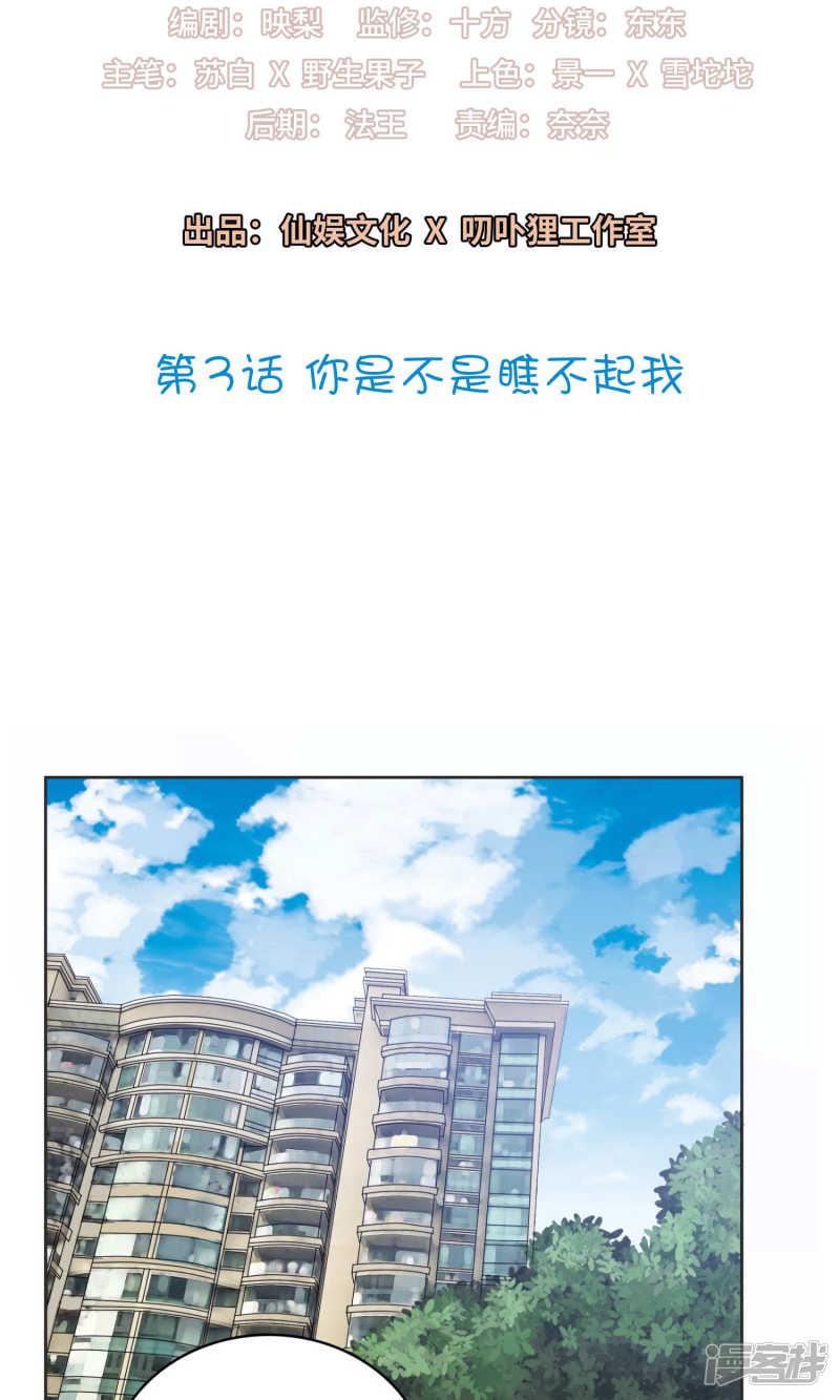 第3话 你是不是瞧不起我-1