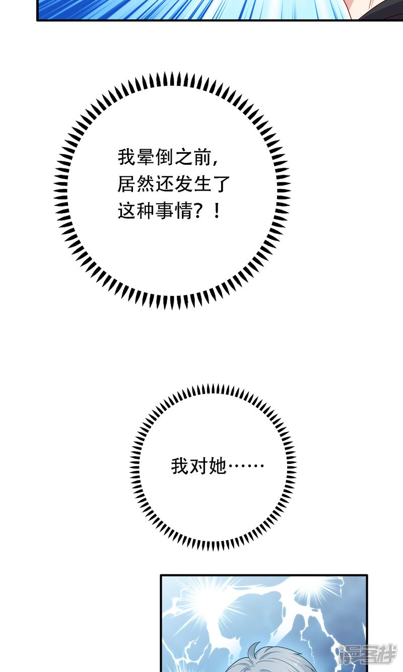 第16话 和小狼狗的危险约定-56