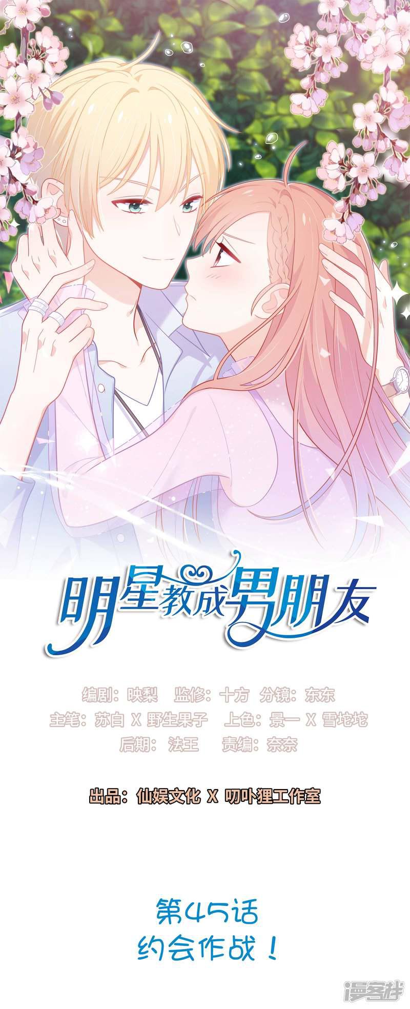 第45话 约会作战！-0