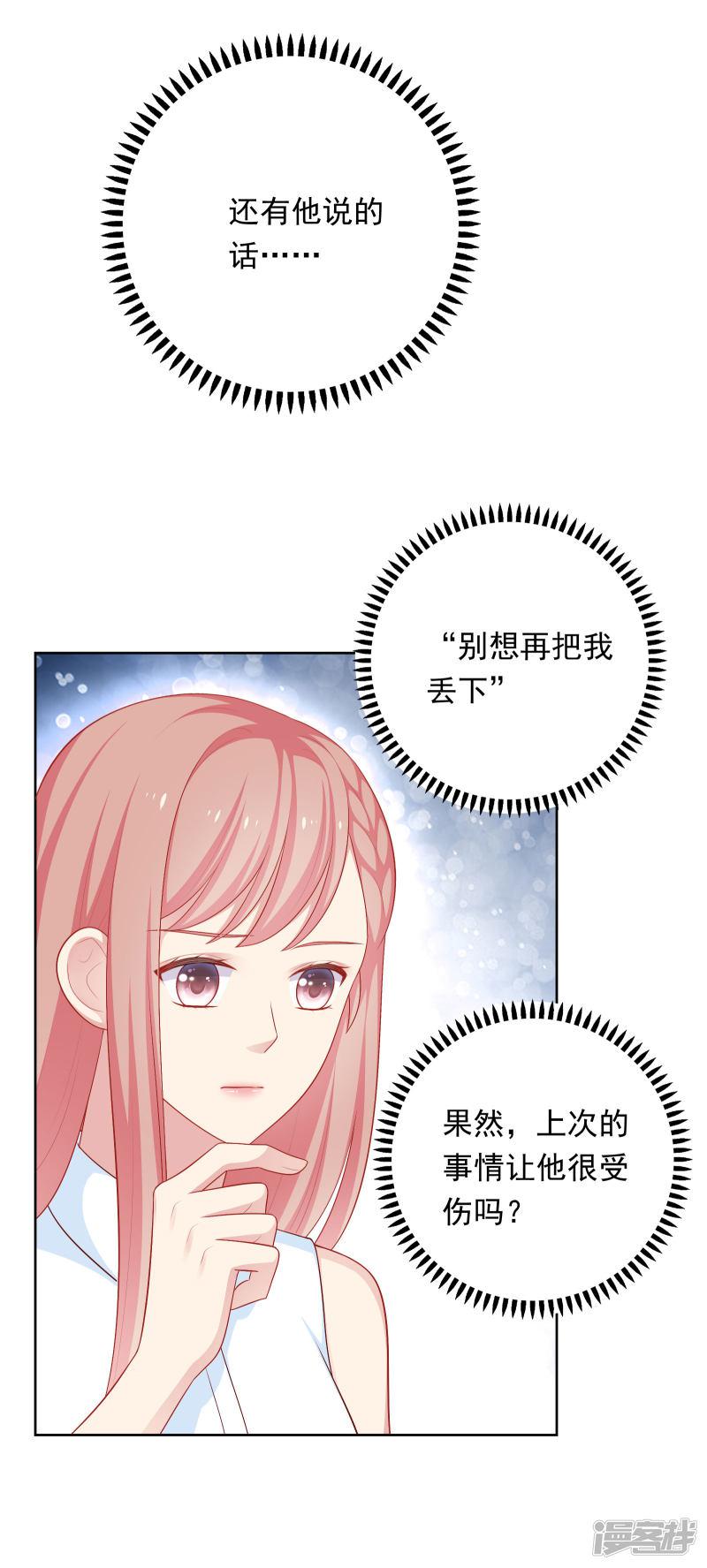 第57话 沈老师借酒消愁？-17