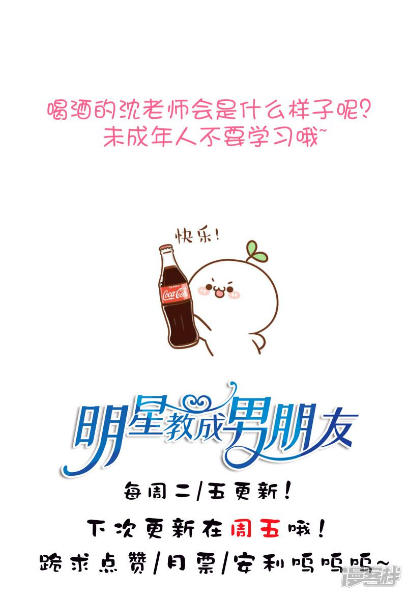 第57话 沈老师借酒消愁？-32