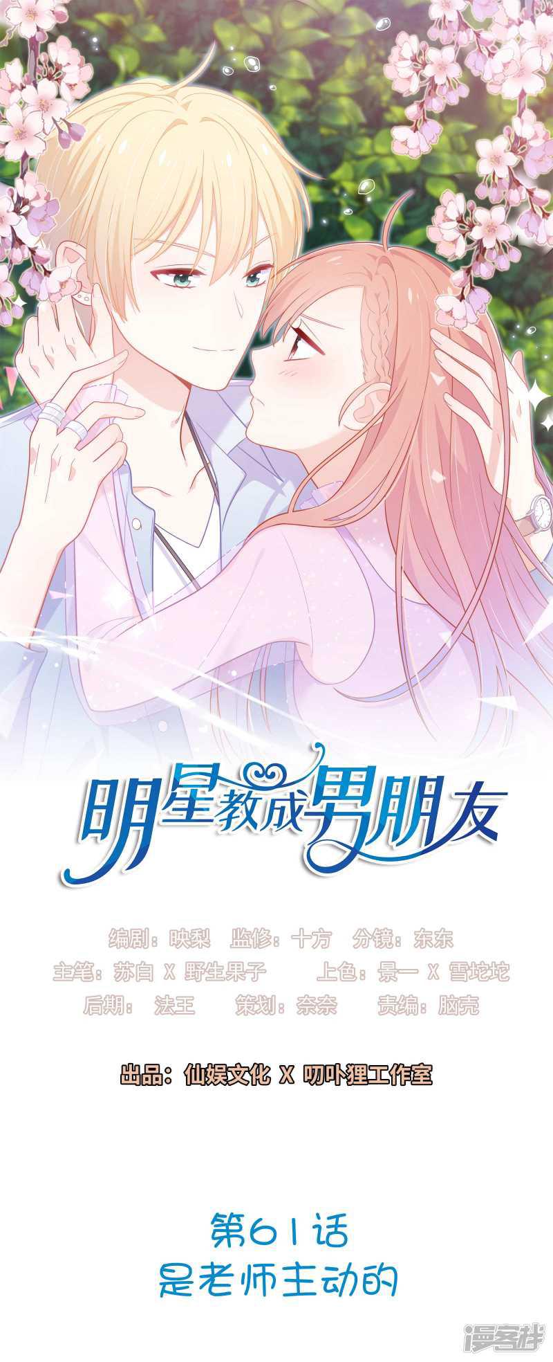 第61话 是老师主动的-0