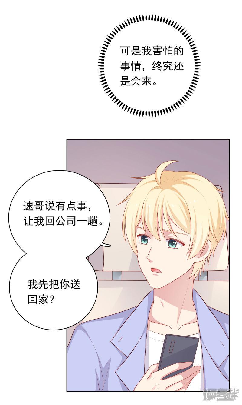 第71话 沈老师有主了!-21