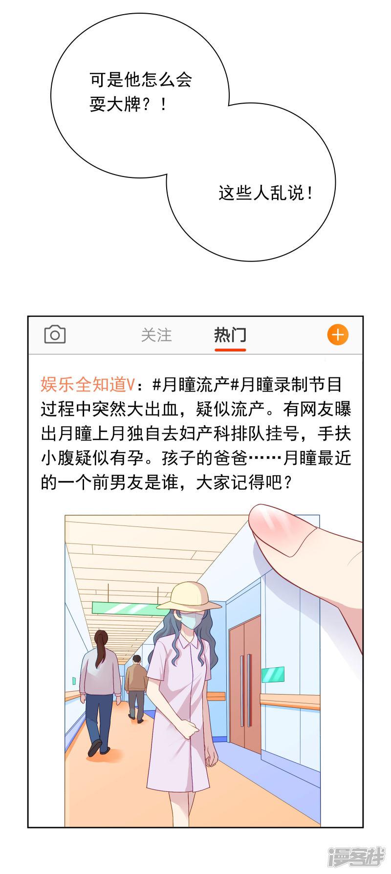 第81话 月瞳怀孕了！？-2