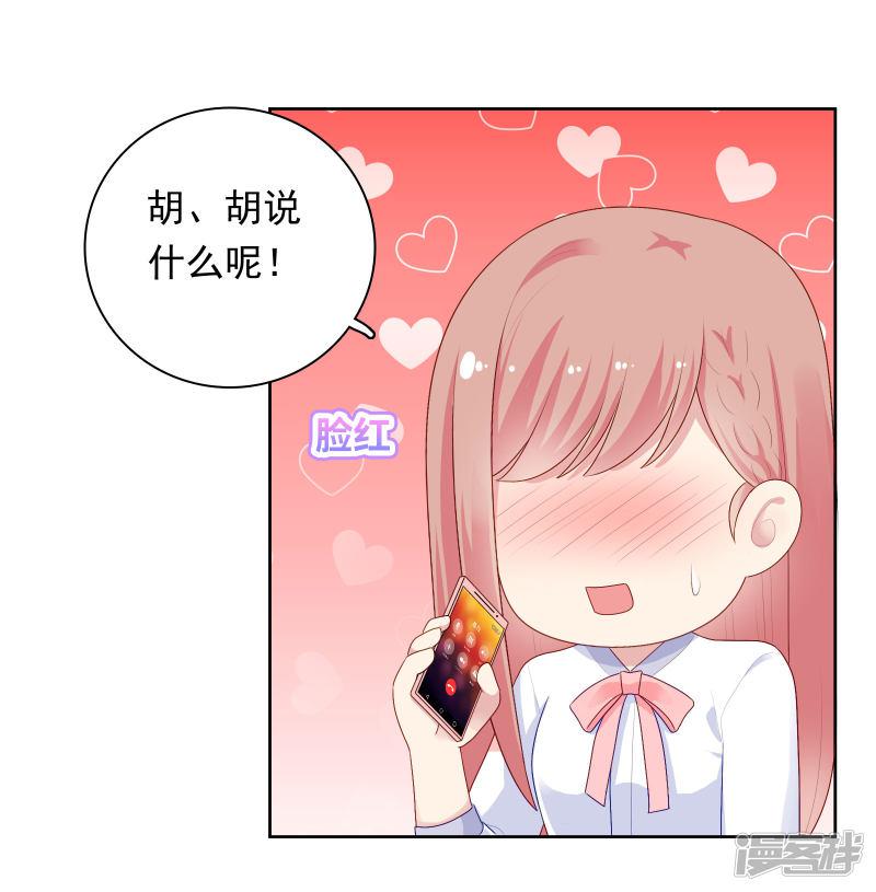 第83话 初吻都是你的-15