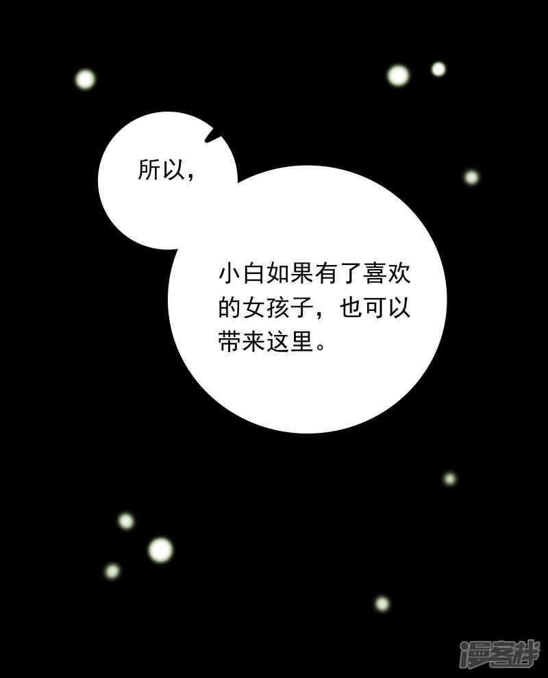 第89话 星空下的约定-7