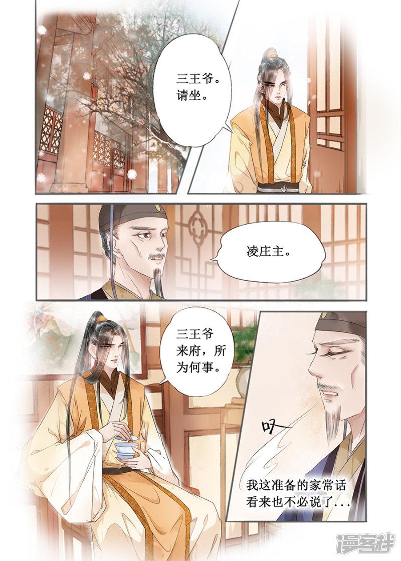 第13话(2) 局势渐明-2