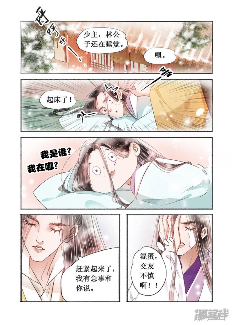 第18话(2) 彼此的秘密-5