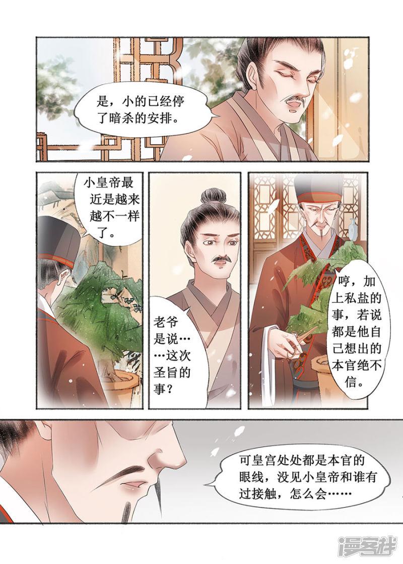 第18话(3) 彼此的秘密-2