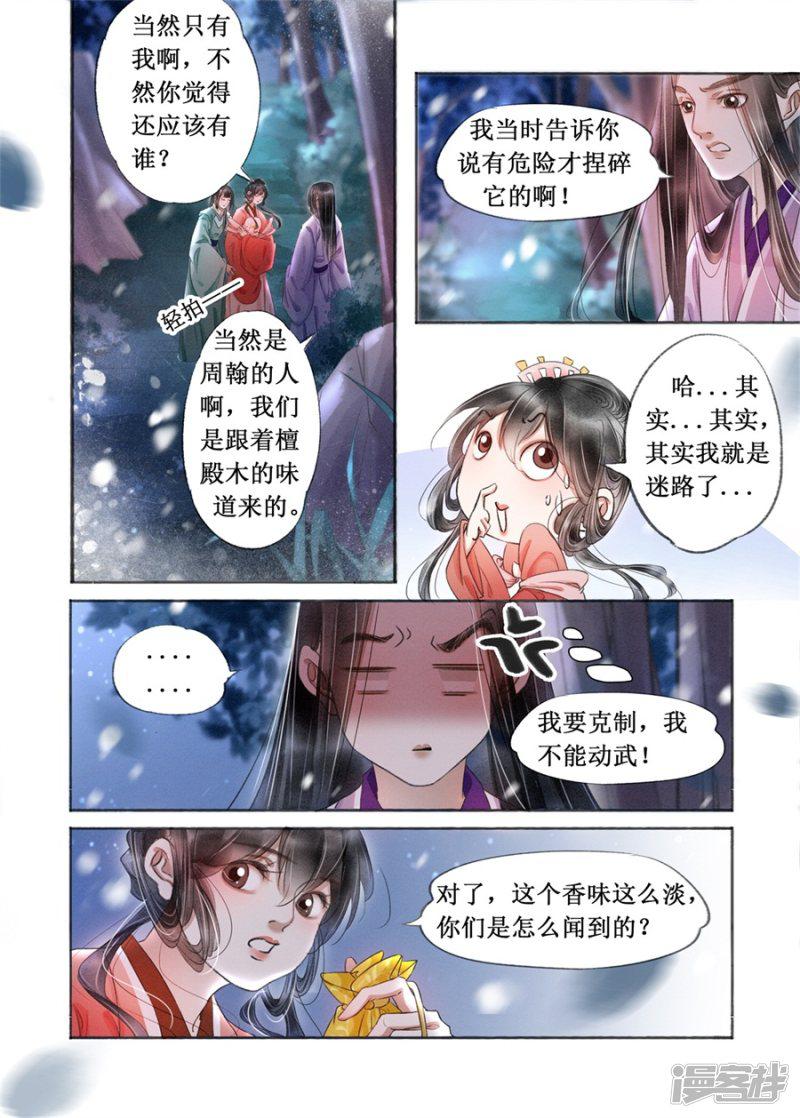 第19话7 我们私奔吧-4