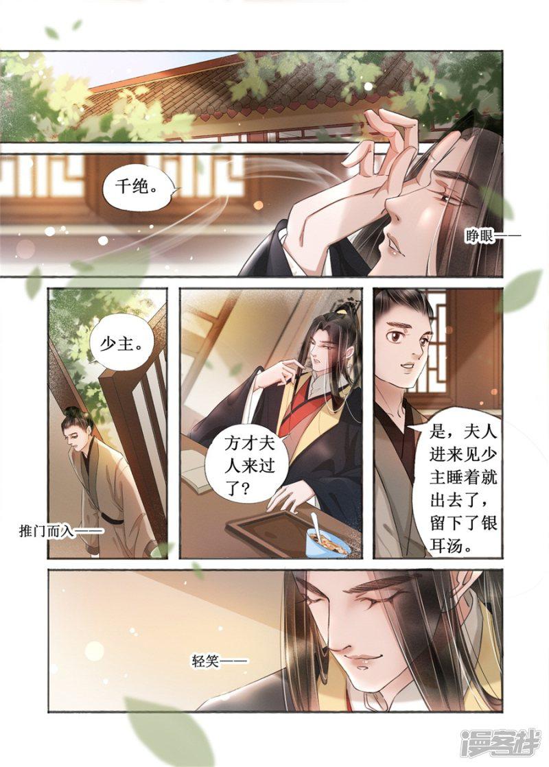 第19话13 我们私奔吧-3