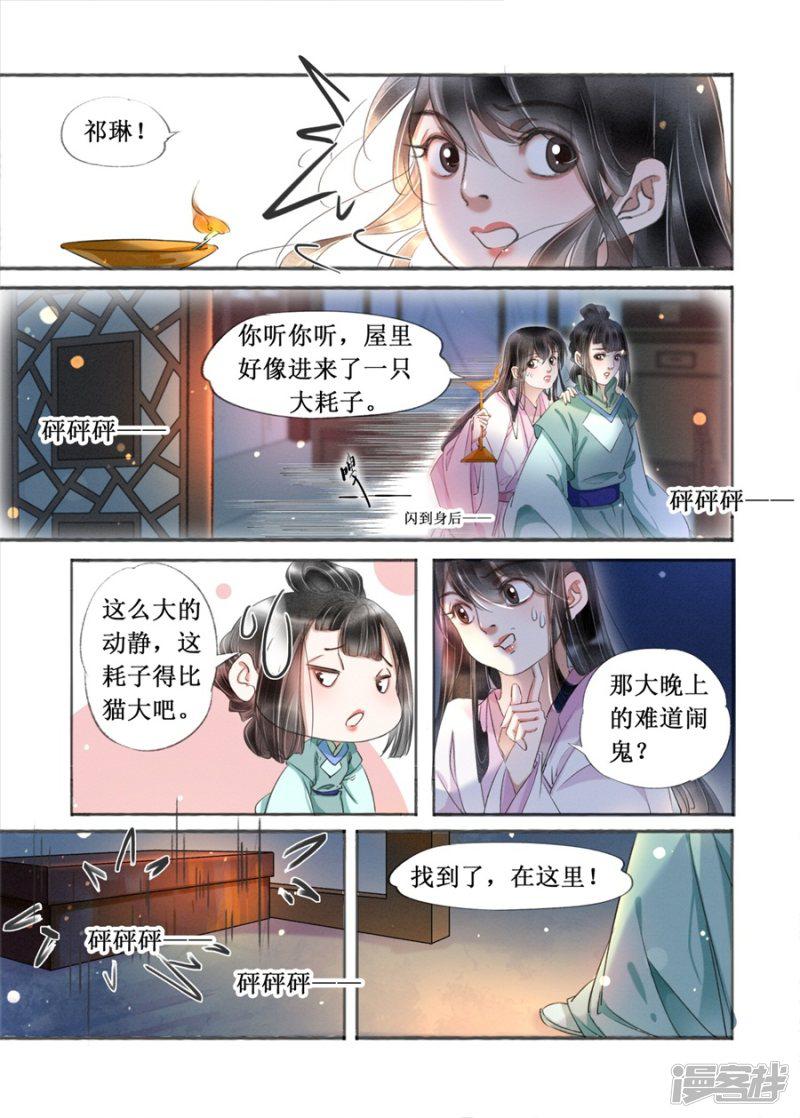 第19话15 我们私奔吧-8