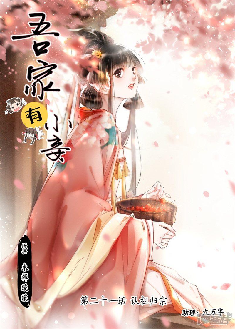 第21话1 认祖归宗-0