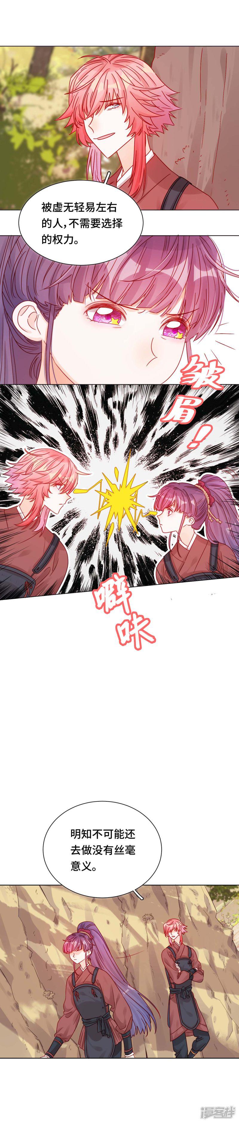 第11话 未婚妻-3