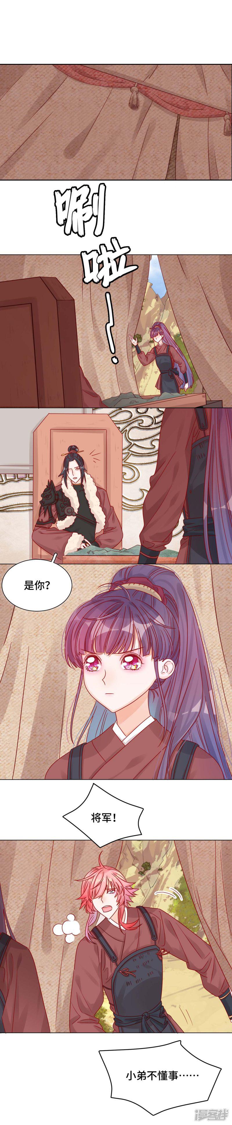 第11话 未婚妻-6