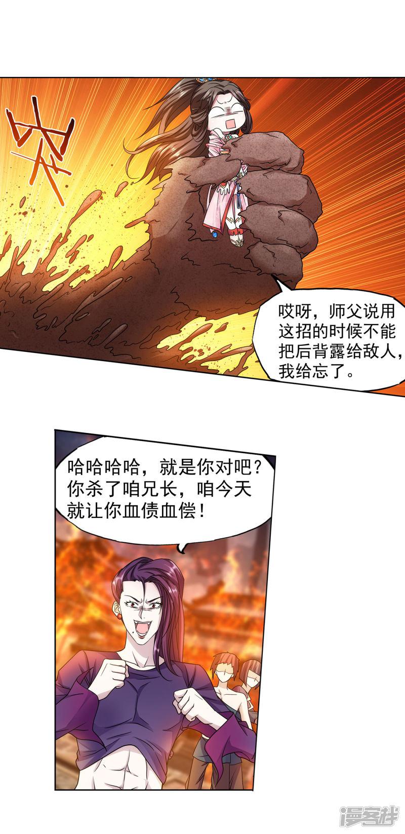 第46话 师兄妹的默契-1