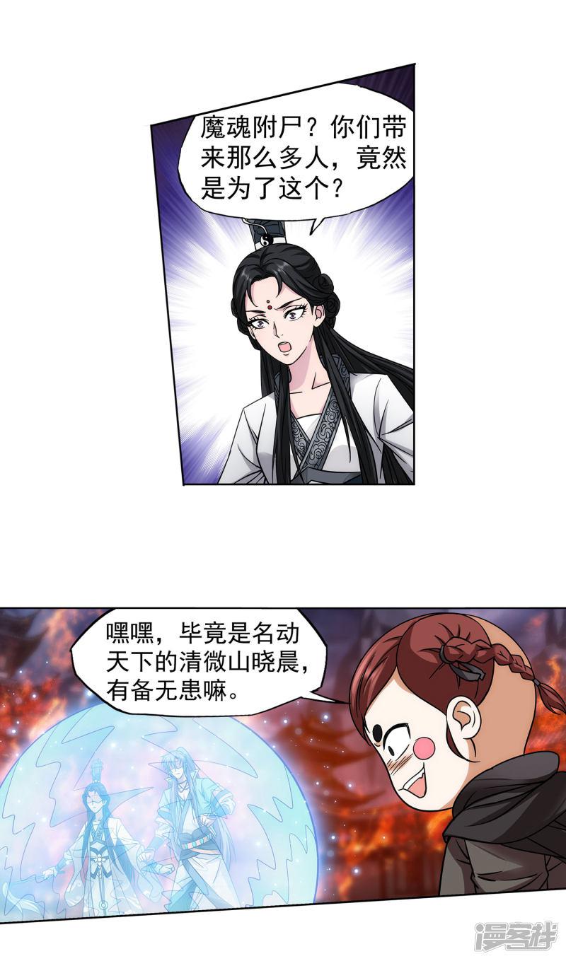 第49话 傲娇师娘别惹我-5