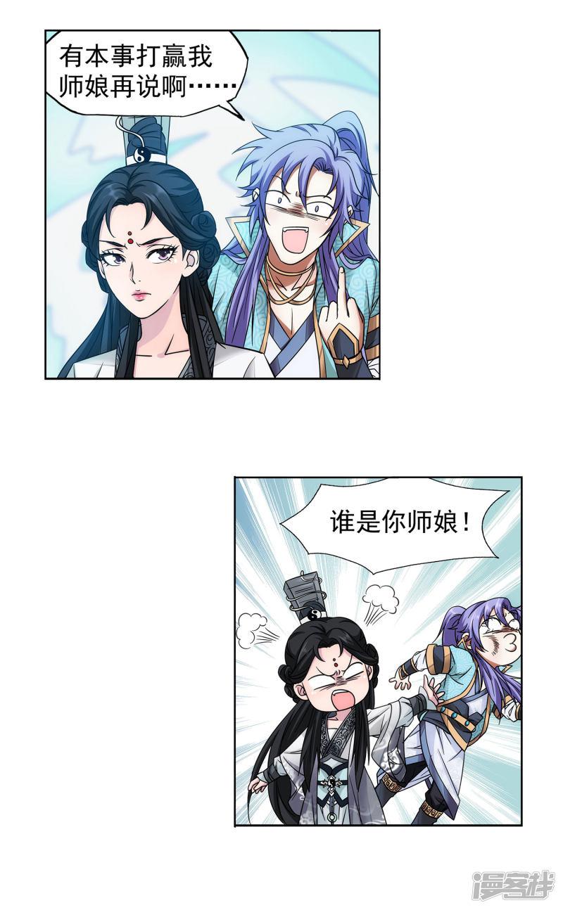 第49话 傲娇师娘别惹我-7