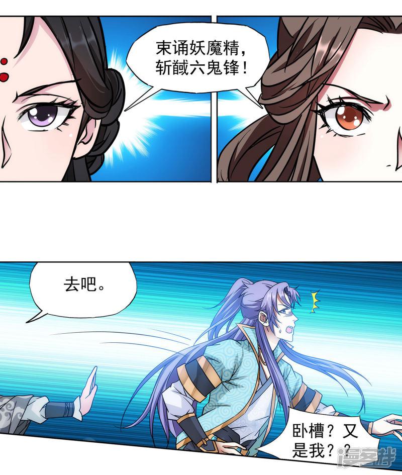 第49话 傲娇师娘别惹我-11