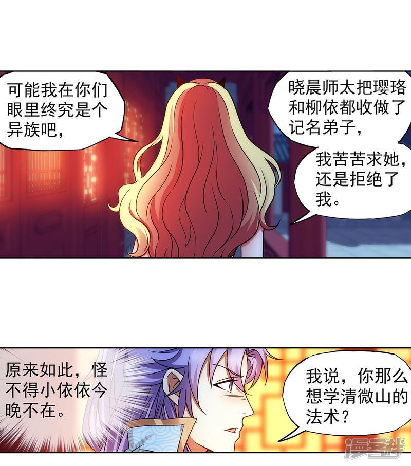 第56话 美人计-9