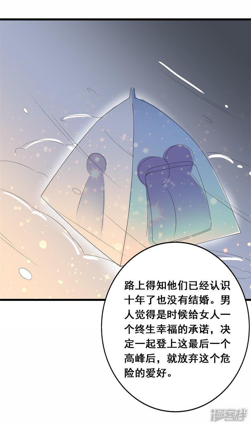 第36话 我愿用下半生征服你这座高峰-16