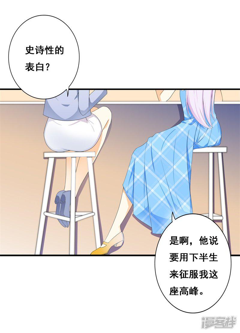 第37话 你还是要拒绝我吗？-15