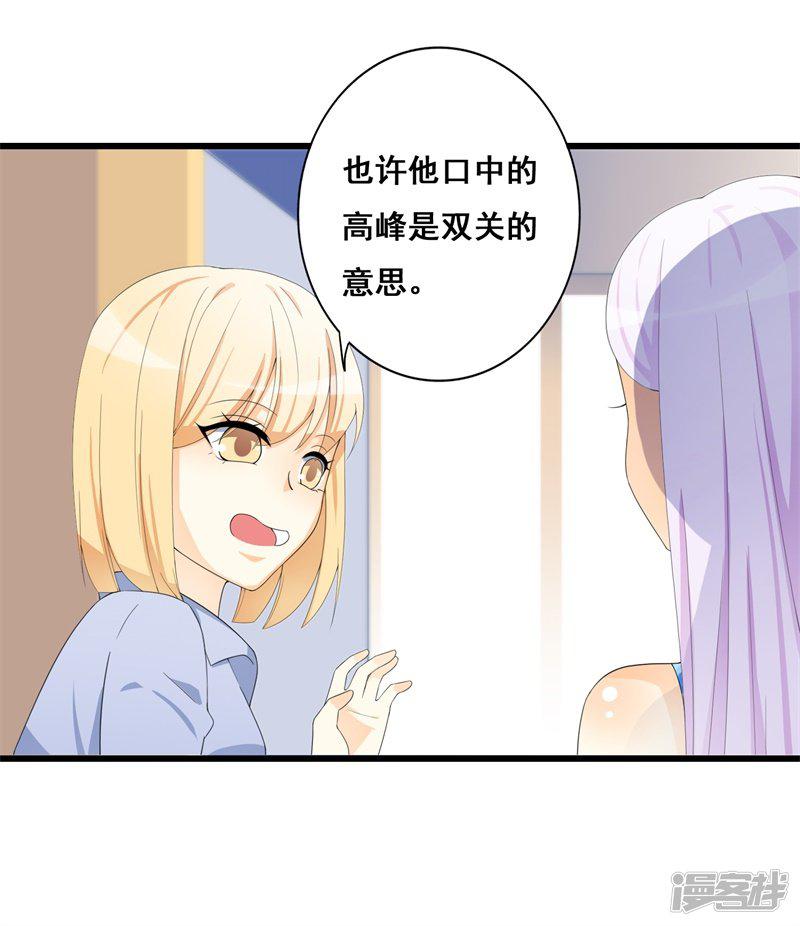 第37话 你还是要拒绝我吗？-16