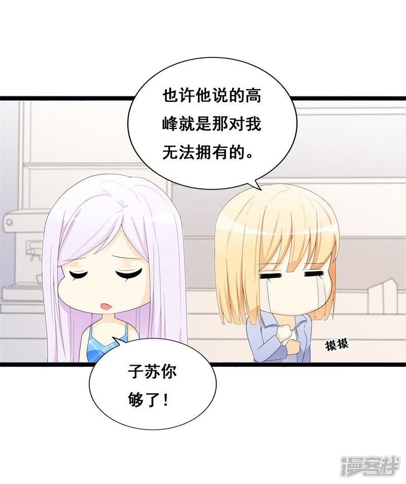 第37话 你还是要拒绝我吗？-20