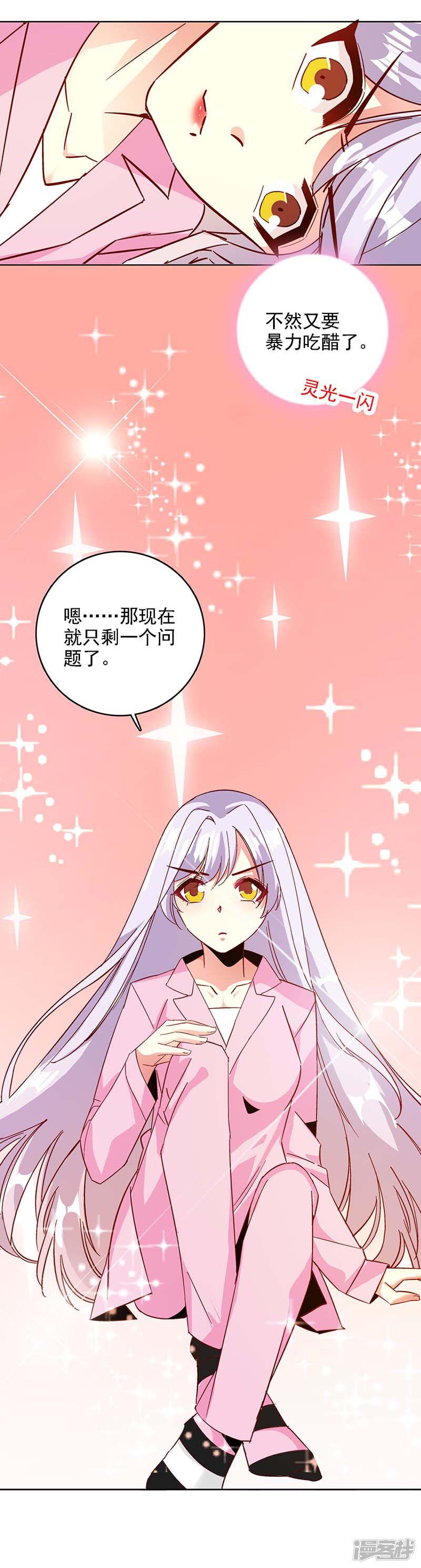 第46话 要我穿女仆装？？-5