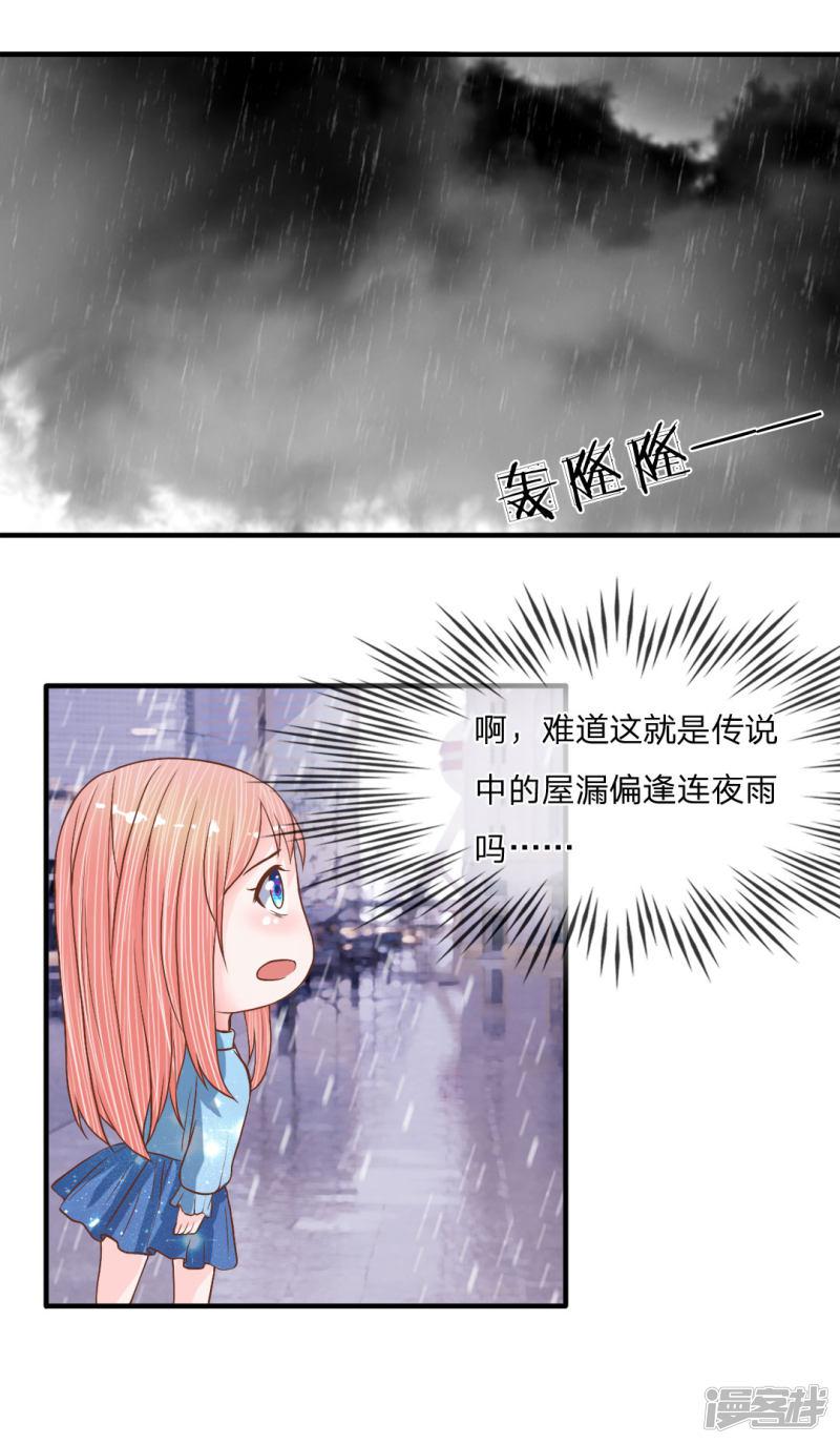 第25话 落魄的雨-3