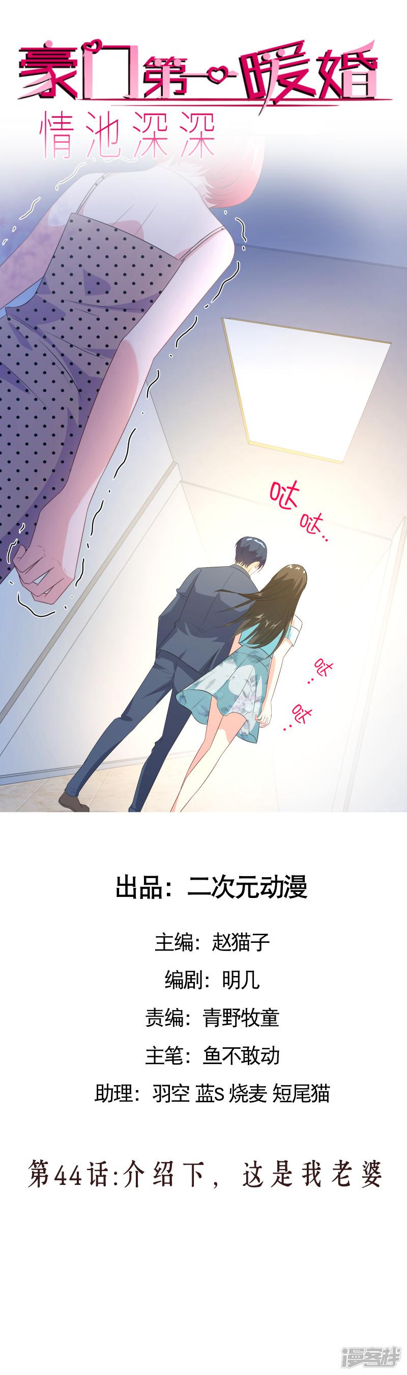 第44话 介绍下，这是我老婆-0