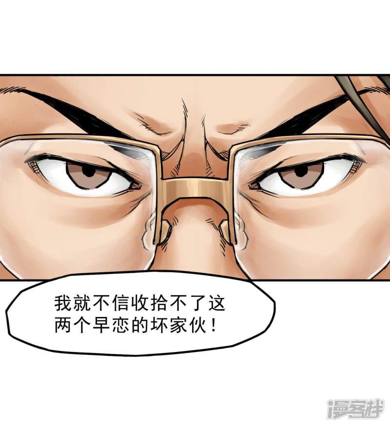 第5话 同学们自求多福-35