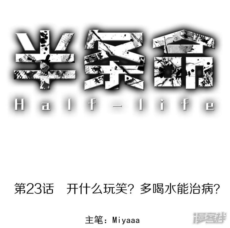 第23话 开什么玩笑？多喝水能治病？-0