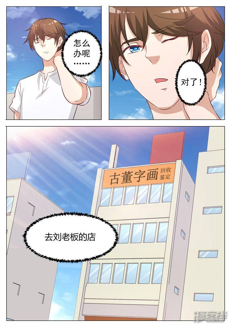 第11话 出手古画-3