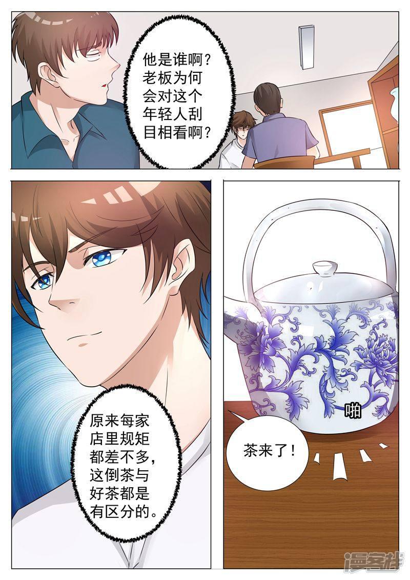 第11话 出手古画-6