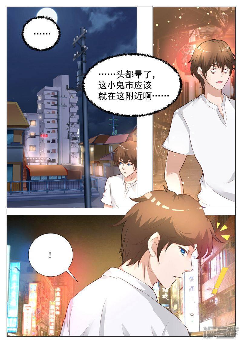 第14话 再寻鬼市-5