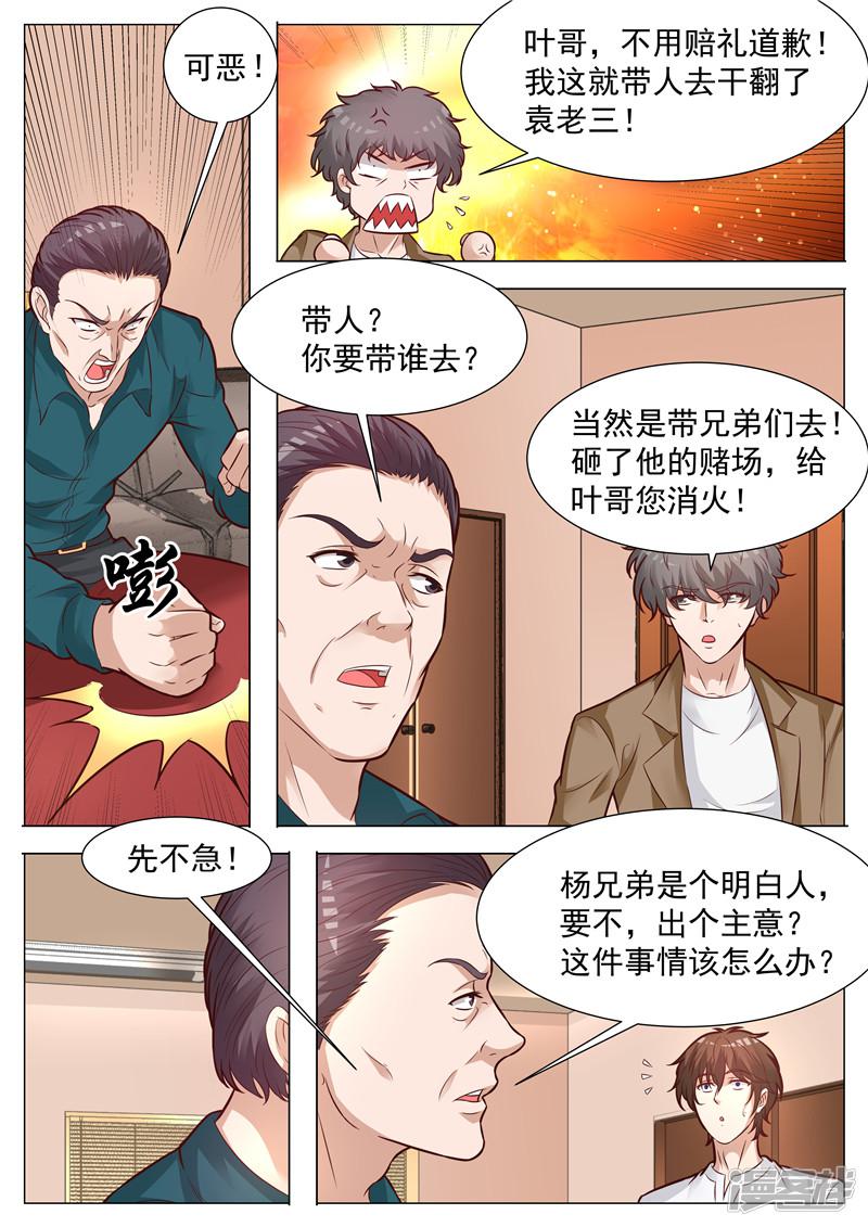 第37话 胸怀坦荡-9