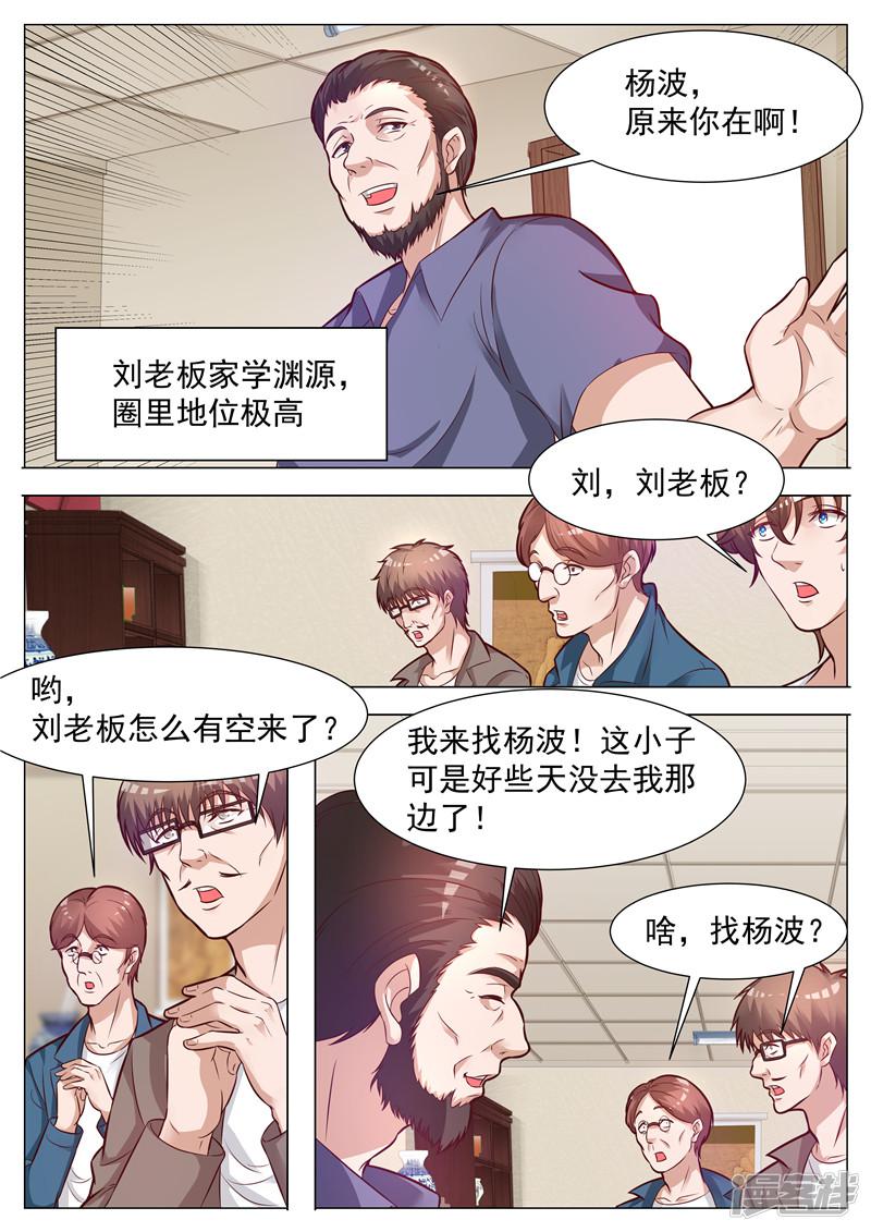 第41话 挑拨离间-7