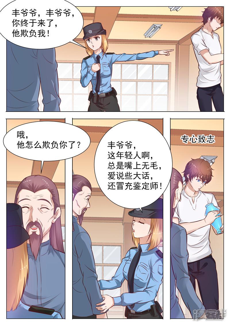 第45话 不骄不躁-2