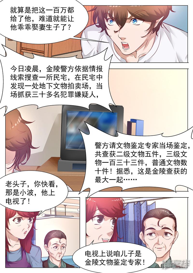 第46话 小有名气-9