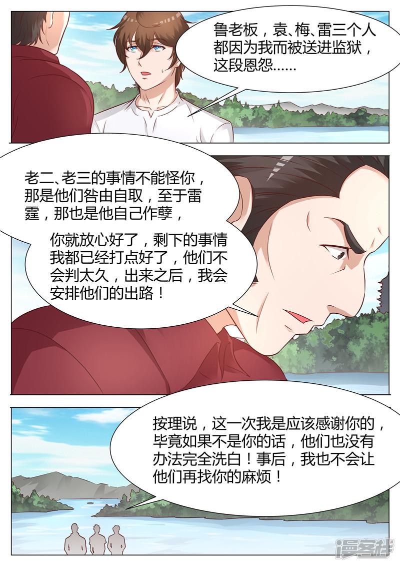 第57话 最后一只金蟾-8