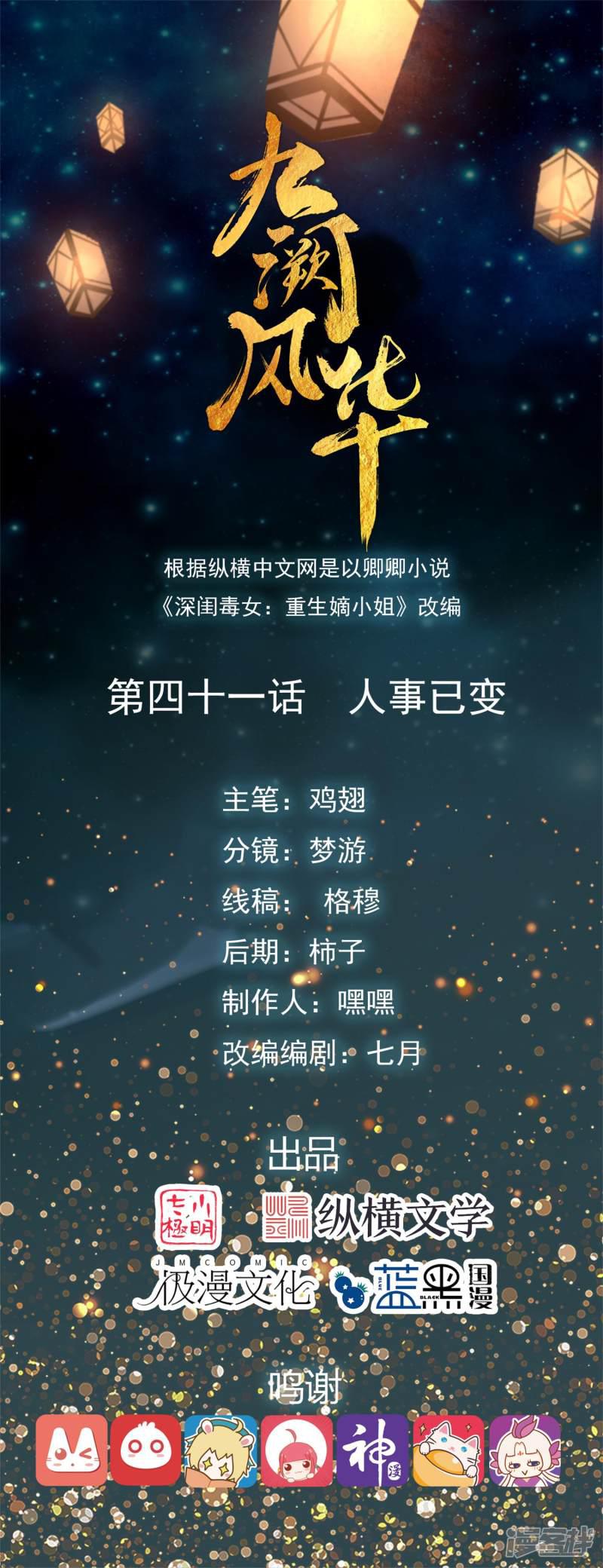 第41话 人事已变-0