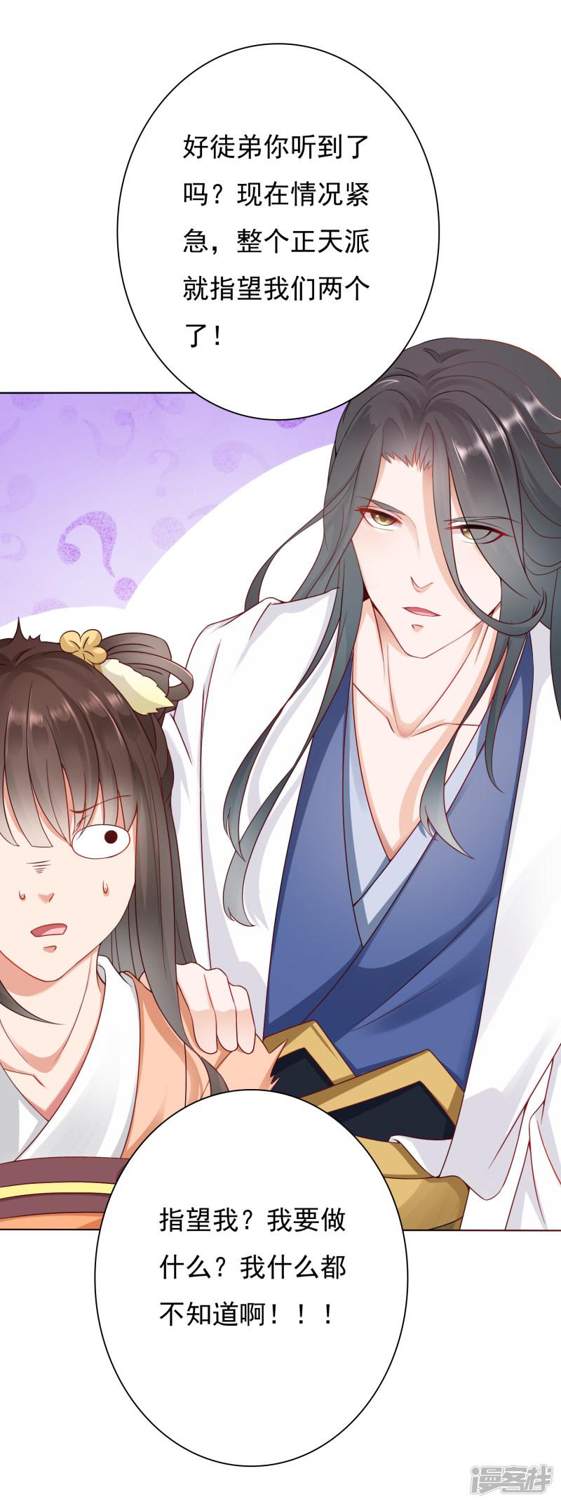 第1话 妖孽师父1对1现场指导！-20